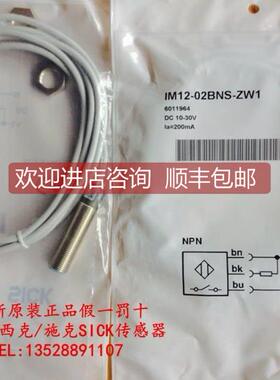 询价西克SICK接近开关IM12-02BNS-ZW1 IM12-04NNS-ZW1