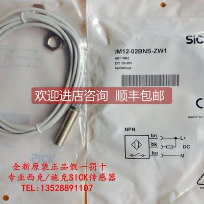 询价西克SICK接近开关IM12-02BNS-ZW1 IM12-04NNS-ZW1