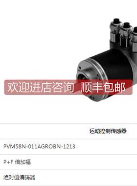 询价P+FPVM58N-011AGROBN-1213