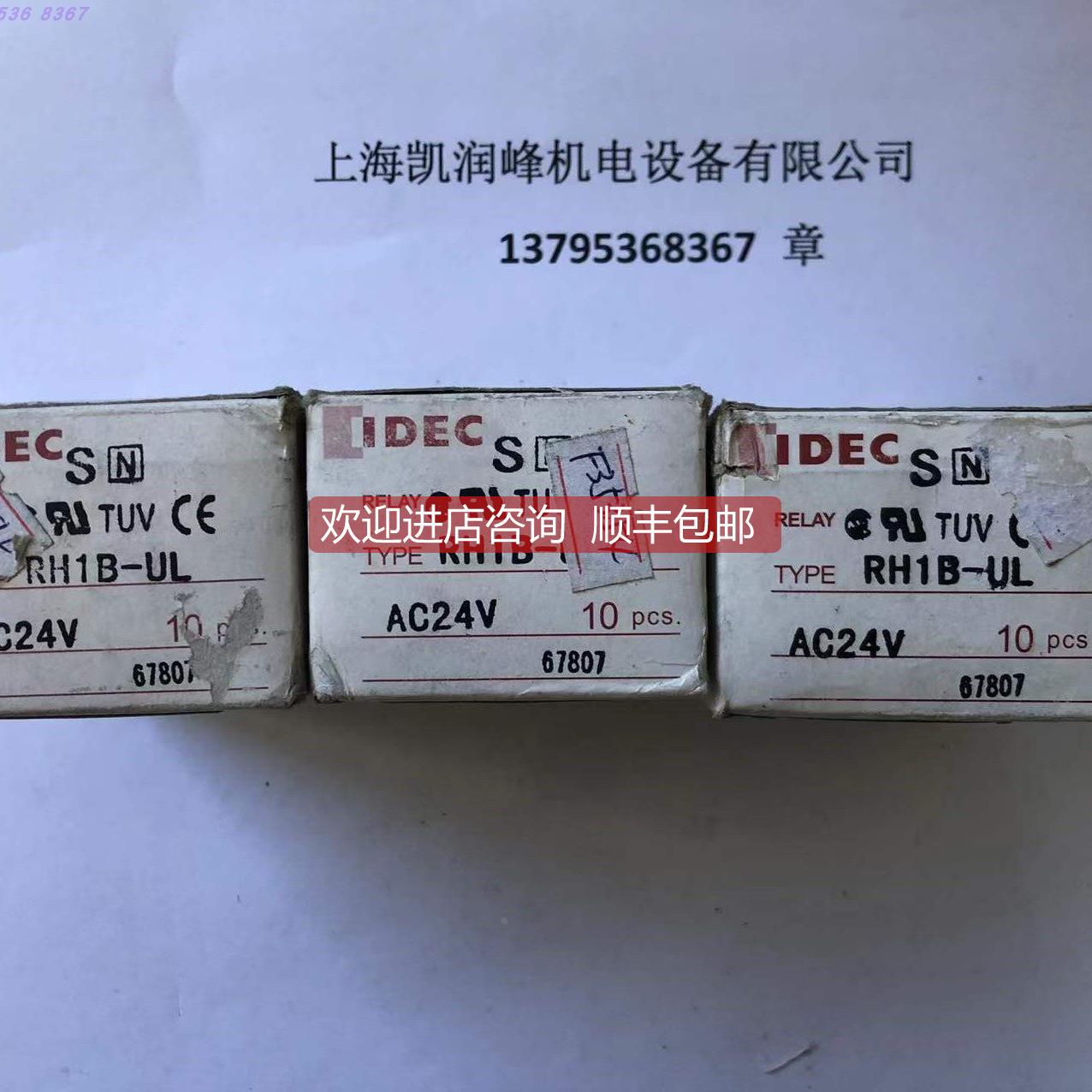 询价 IEDC和泉继电器RH1B-UL AC24V