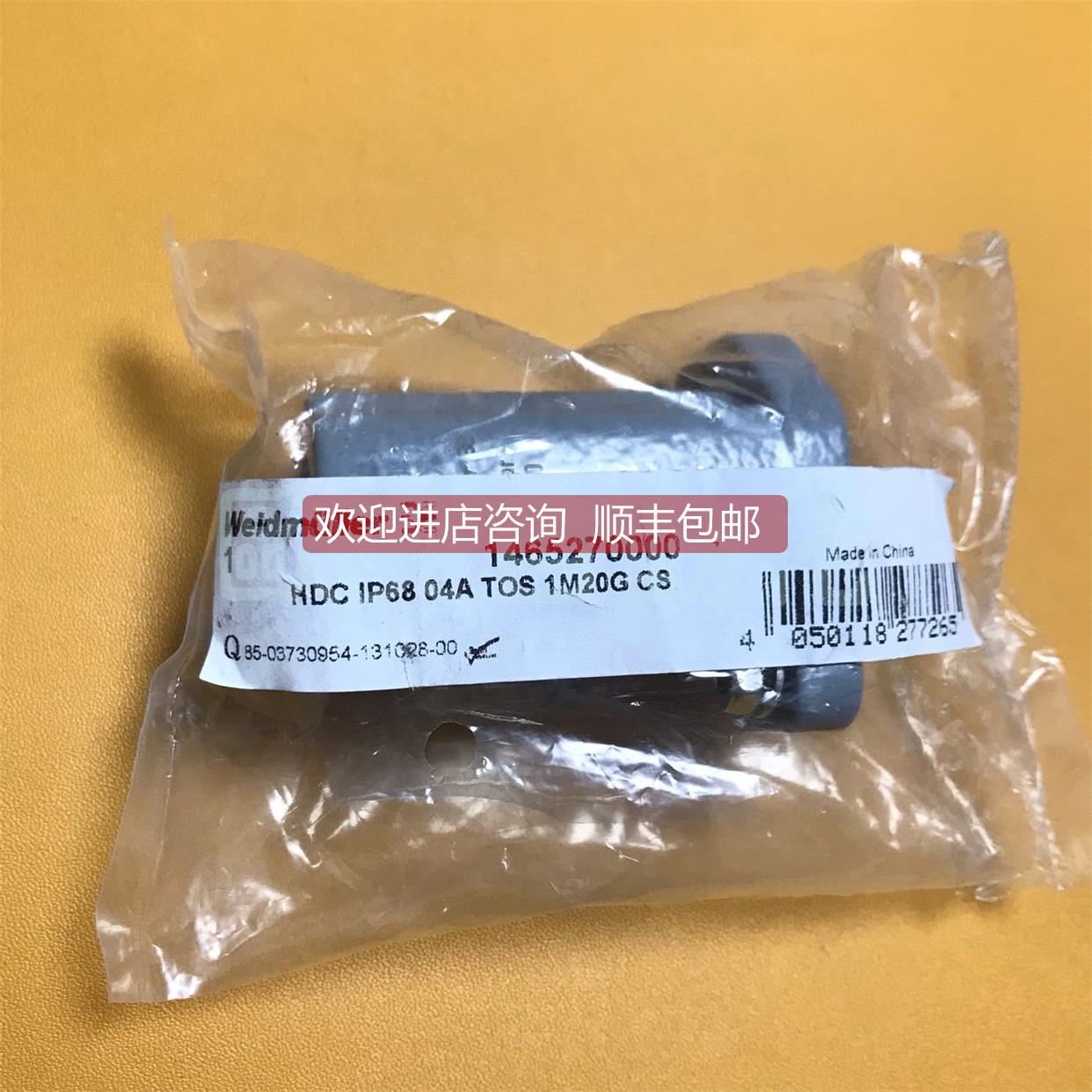 询价魏德米勒 HDC IP68 04A TOS 1M20G CS重载连接器 1465270000