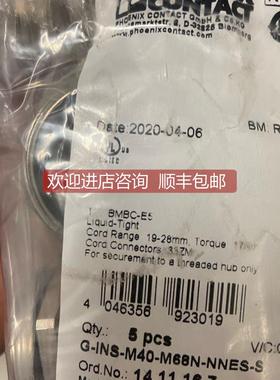 询价菲尼克斯电缆密封 G-INS-M40-M68N-NNES-S 1411167