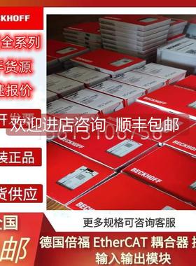 询价BECKHOFF倍福全系列模块 KL3204 KL3214 总线端子