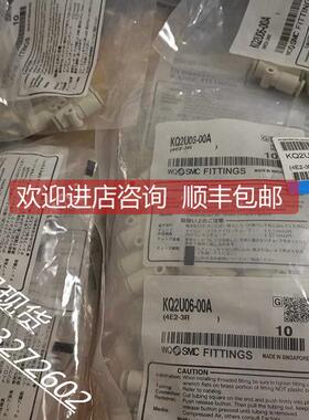 询价SMC KQ2H06-08A/00A KQ2U06-00A KQ2F04-M5N/M3N KQ2T04/06-0