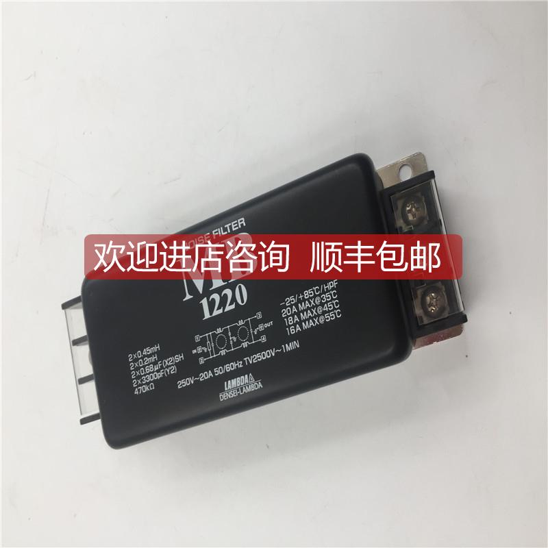询价LAMBDA电源滤波器MB1220 250V 20A
