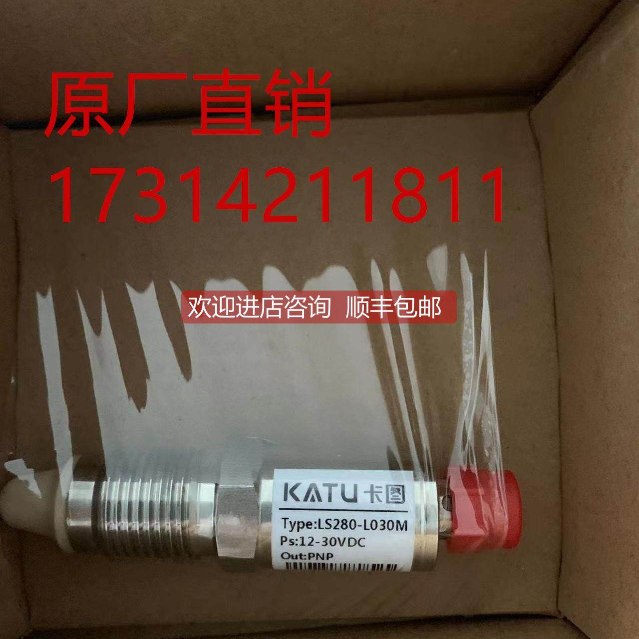 询价直 卡图/KATU电容式液位开关LS280系列 LS280-L030M 订购