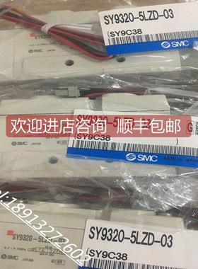 询价SMC电磁阀SY9320-5LZD-03 SY9320-6LZD-03 片