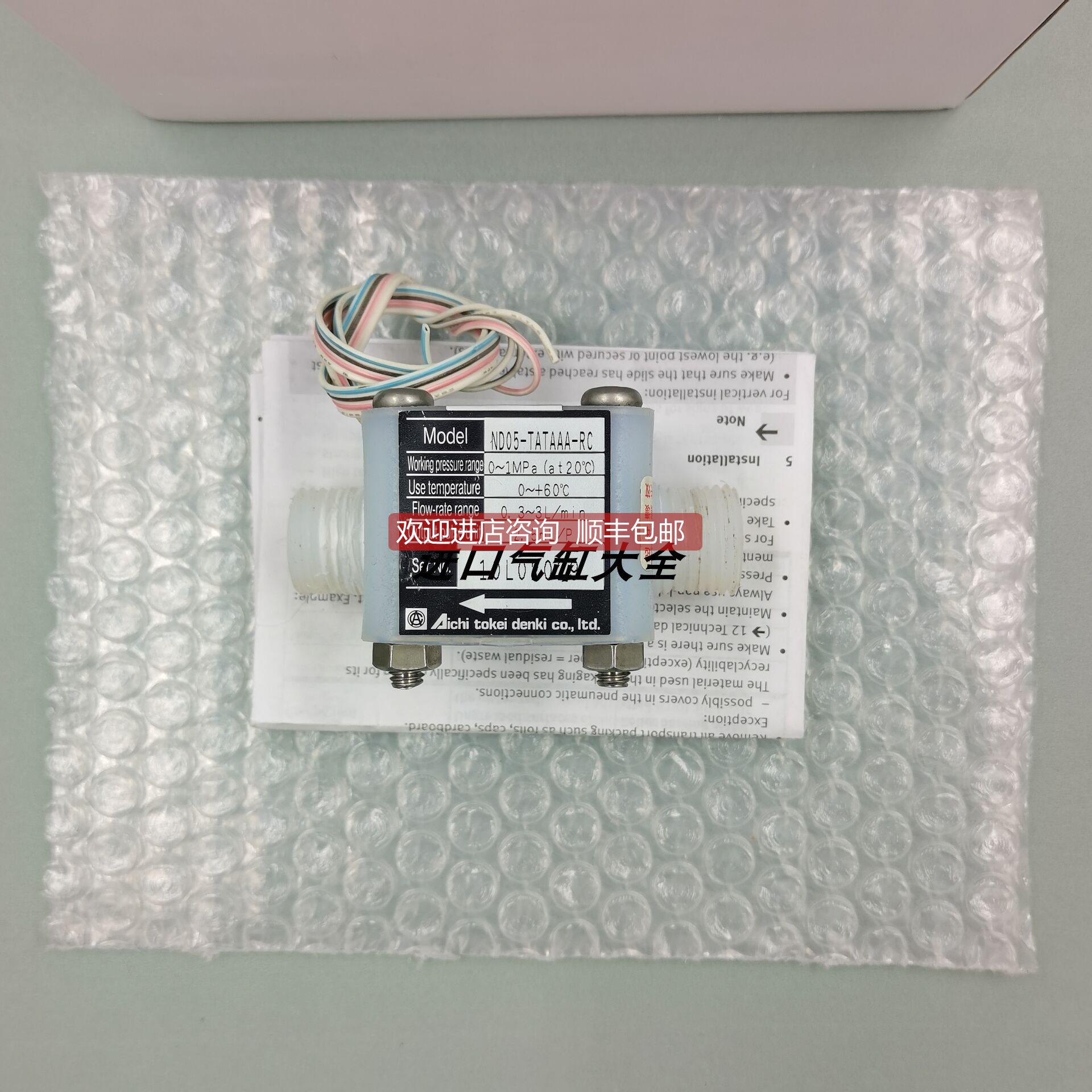 询价爱知时计AICHITEI流量计ND05-TATAAA-RC/ND20-TATAAA-RC