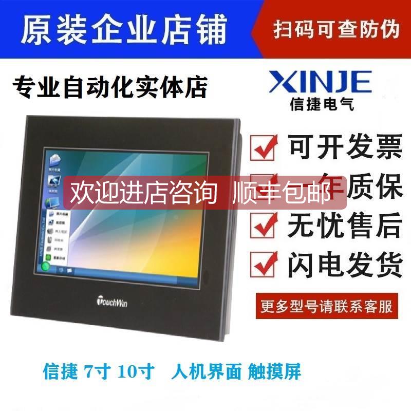 询价信捷触摸屏/人机界面 TS5 TS3-700-M/E /W/5/4G TS3-1000-M/E