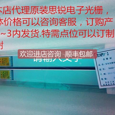 询价 思锐/TIRY光幕传器 NA10 NA20 NA40 全系列