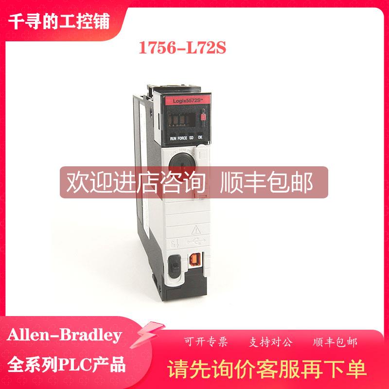 询价1756-L72s AB AllenBradley Logix 5572S控制器4M/2M