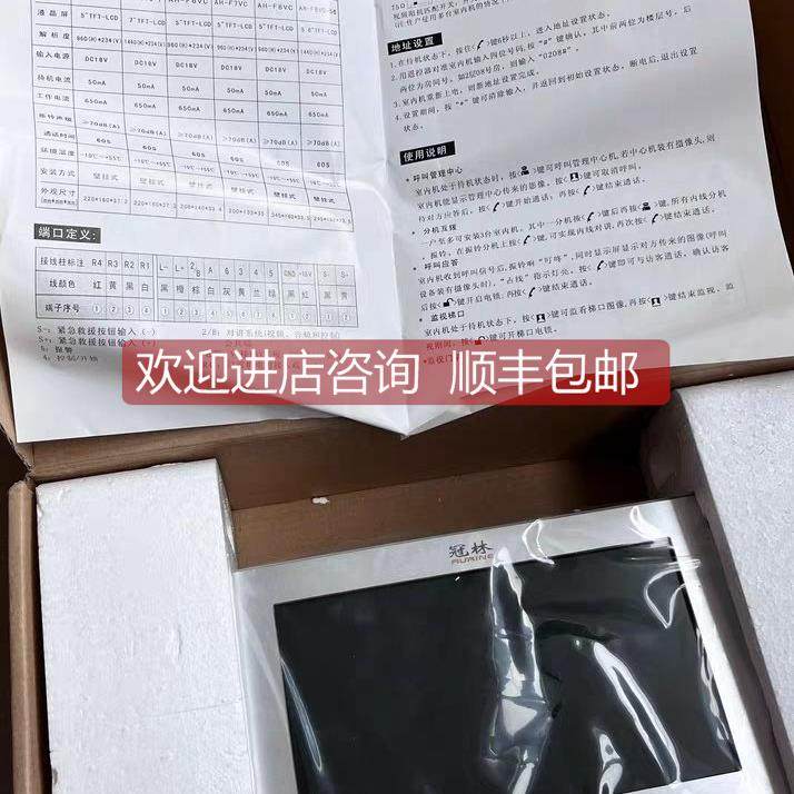询价冠林 彩色可视对讲室内机AH- F5VC-7，