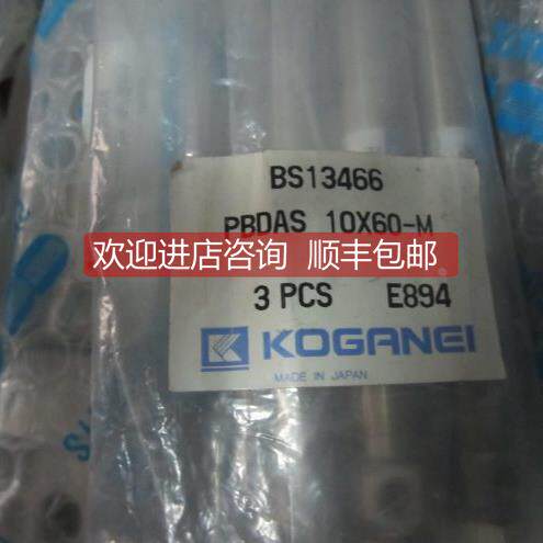询价KOGANEI气缸PBDAS1060-M