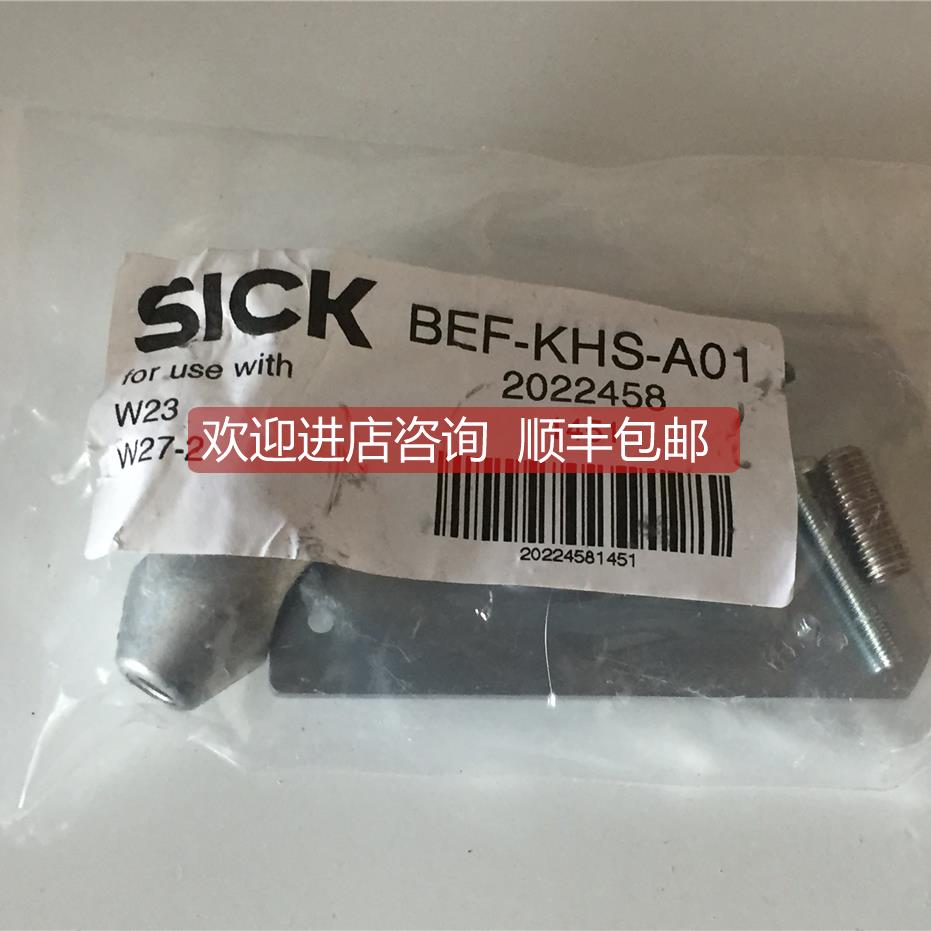 询价sick支架2022458 ； BEF-KHS-A01