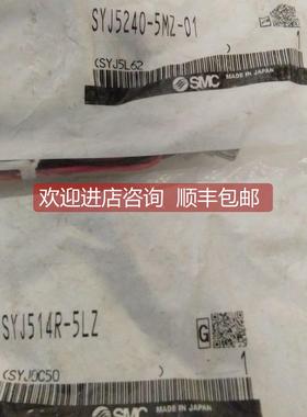 询价电磁阀SMCSYJ5240-5MZ-01/SYJ514R-5LZ