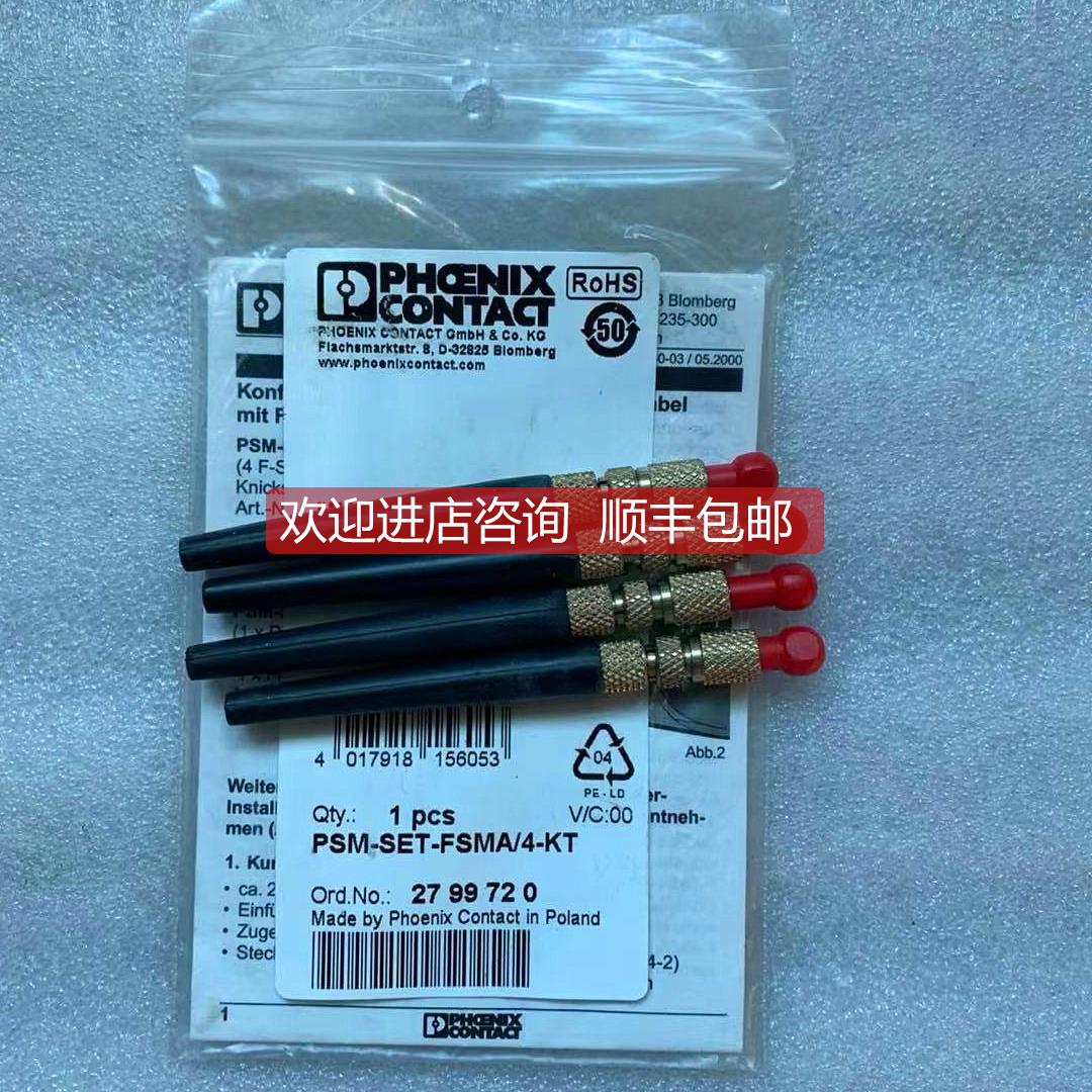 询价 菲尼克斯/PHOENIX接头 PSM-SET-FSMA/4-KT 订 2799720