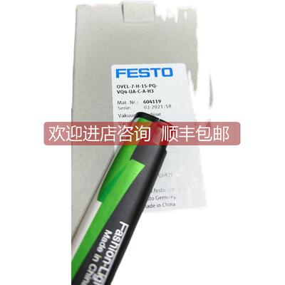 询价FESTO费斯托真空发生器OVEL-7-H-15-PQ-VQ4-UA-C-A-H3 604119