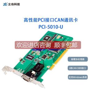 9840I 9820I 5010 UPCI接口CAN卡 询价ZLG周立功PCI 5020 9810I