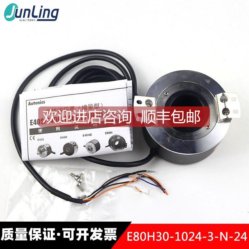 询价Autonics奥托尼克斯 E80H30-1024-3-N-24 增量型旋转编码器