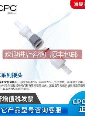 询价CPC接头 APC系列 双通道接头 鲁尔接头 三通接头 为准