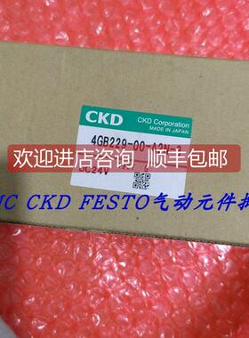 询价CKD电磁阀4GB229-00-A2N-3 4GE229-00-E03C-3 特