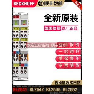 KL2552 询价Beckhoff倍福 KL2545 KL2542 数字量输模块 KL2541