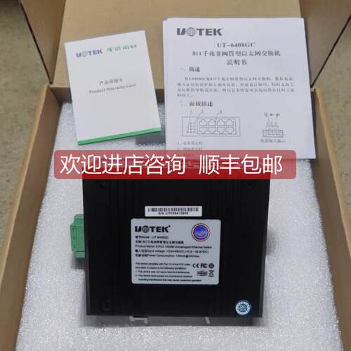询价宇泰高科 8口工业级网管型以太网网络交换机千兆 UT-6408GC