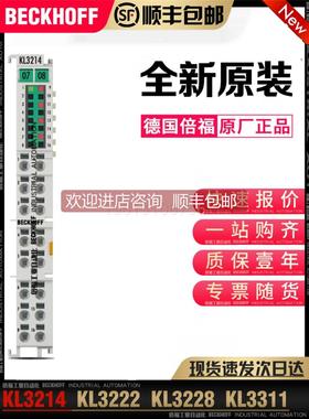 询价Beckhoff倍福 KL3214 KL3222 KL3228 KL3311 总线模拟量输入