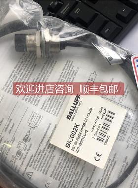 询价BALLUFF BIC2I0-P2A02-M18ME-BPX03-020 ，BIC002K