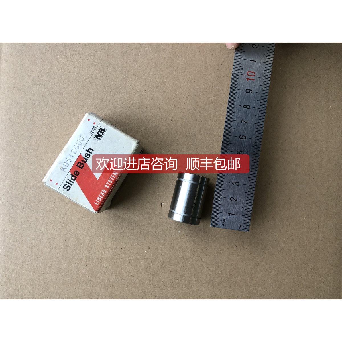 询价NB直线轴承衬套 KBS12GUU KBS12