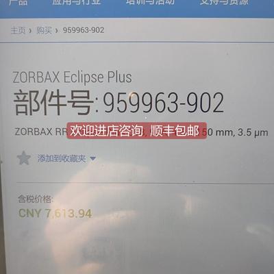 询价安捷伦色谱柱959963-902，原厂，低