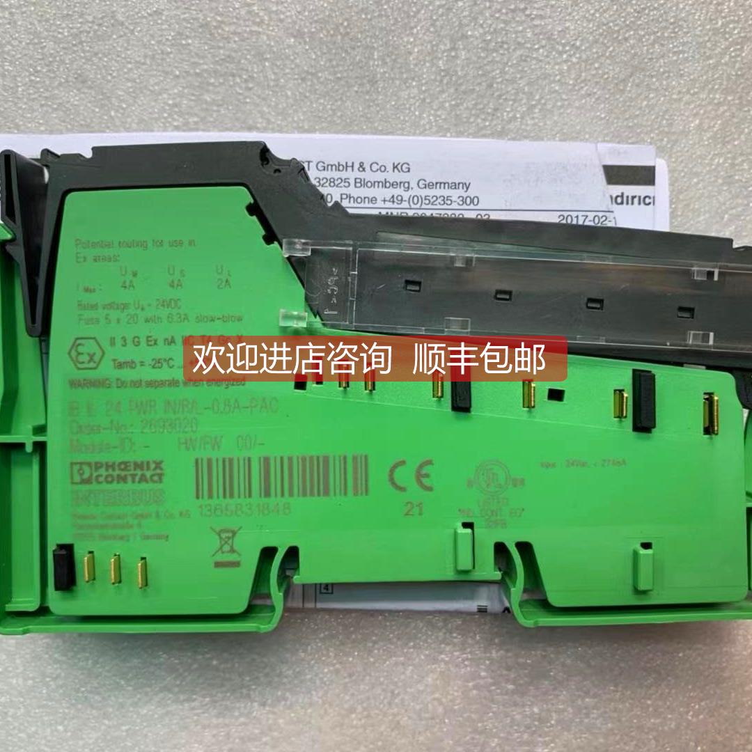 询价 菲尼克斯模块 IB IL 24 PWR IN/R/L-0.8A-PAC 2693020