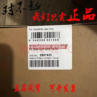 询价菲尼克斯/PHONENIX交换机FL SWITCH SFN 16TX交换机2891933