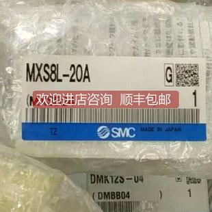 询价SMC滑台气缸MXS8L 20A