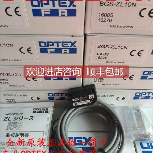 询价奥普士OPTEX激光传器BGS-ZL10N BGS-ZL10P