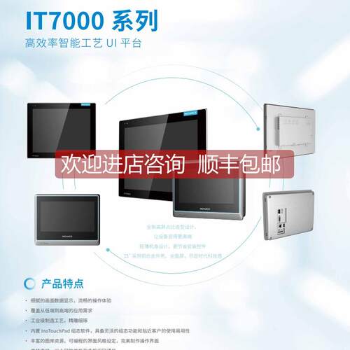询价 汇川触摸屏IT7070T/IT7070S/IT7150E/IT5070T/IT6100E