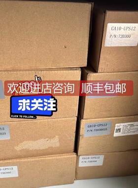询价汇川间接电源GA10-UPS12 齐全格优