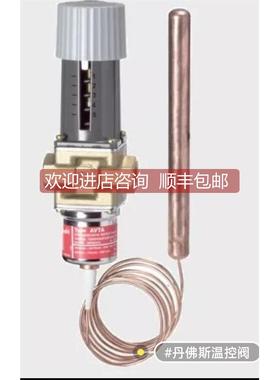 询价丹佛斯温控阀 ，AVTA25 003N0109齐全