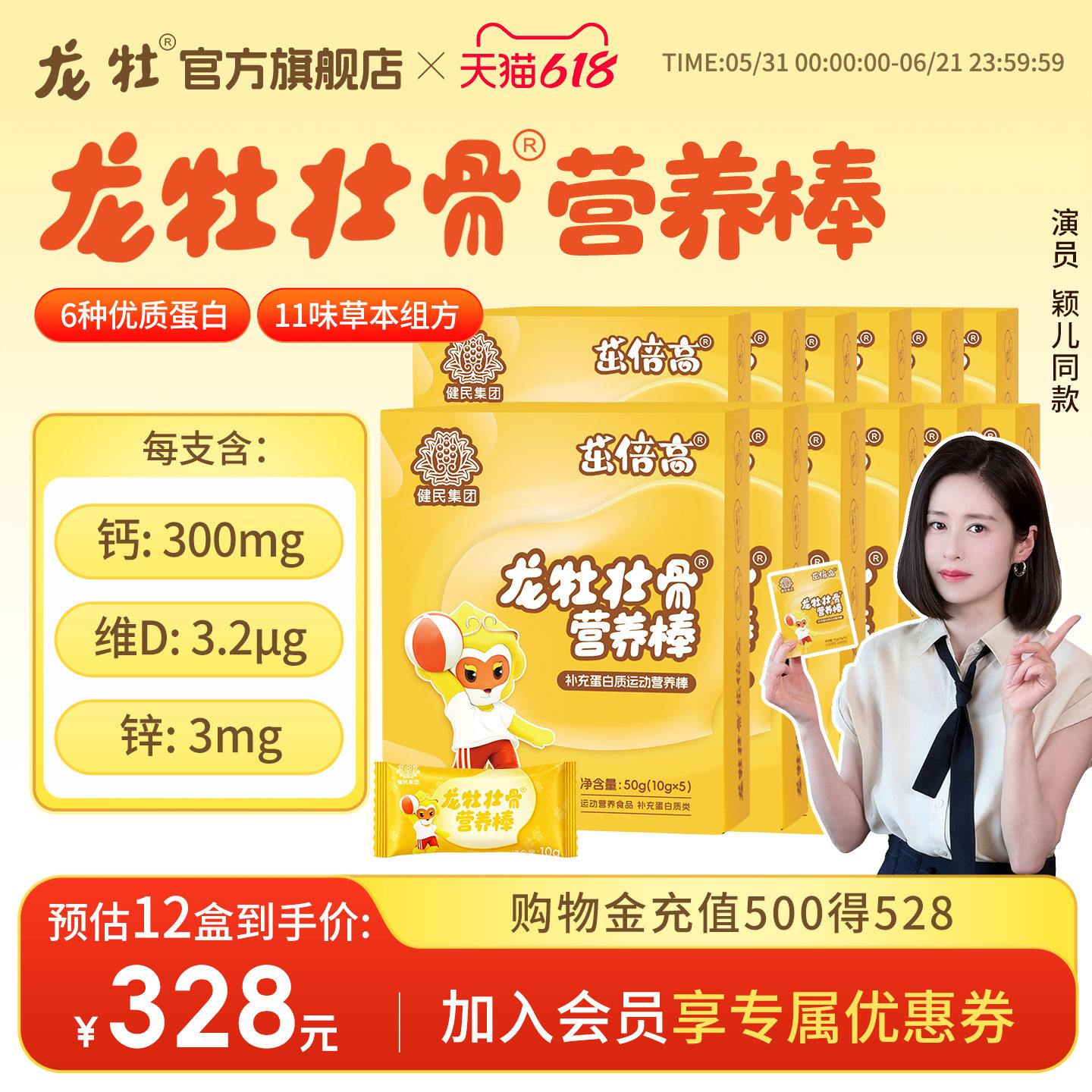 60支套餐&middot;龙牡壮骨营养棒青少年儿童茁倍高钙加锌维D补充蛋白质
