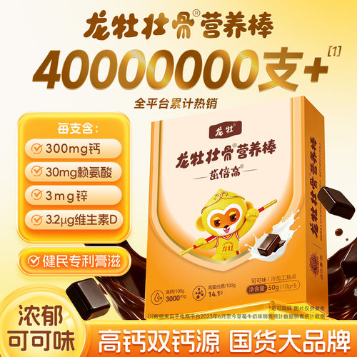 龙牡壮骨营养棒茁倍高钙加锌维D