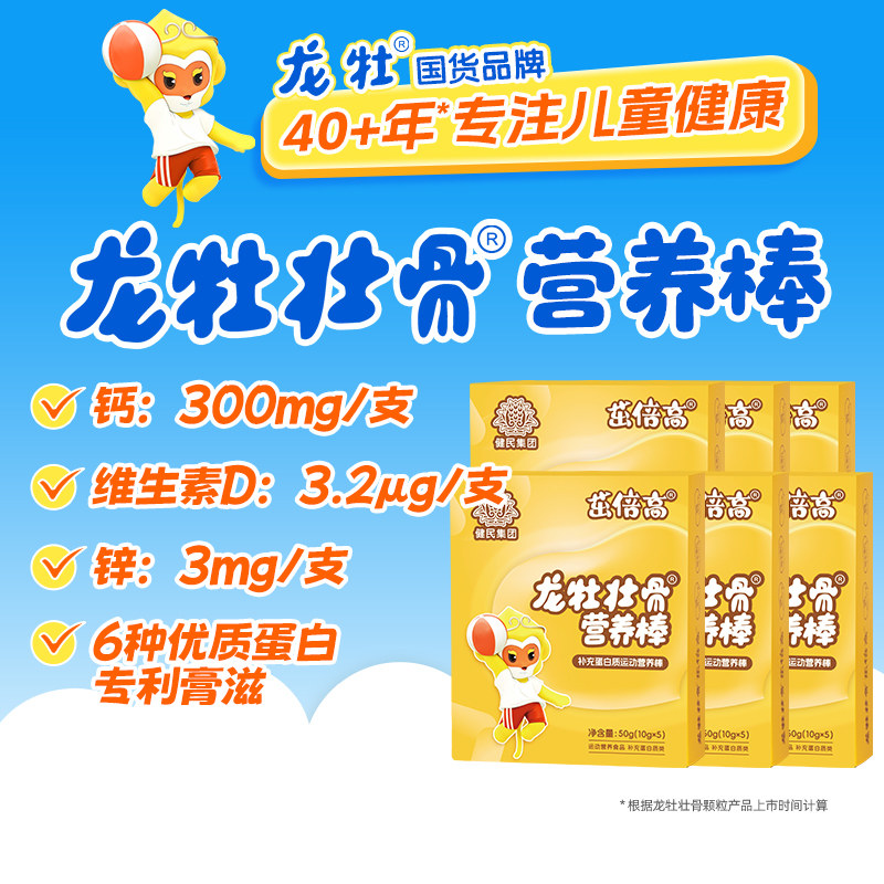 【烈儿专属】龙牡壮骨营养棒6盒装茁倍高钙锌维生素D补充蛋白质