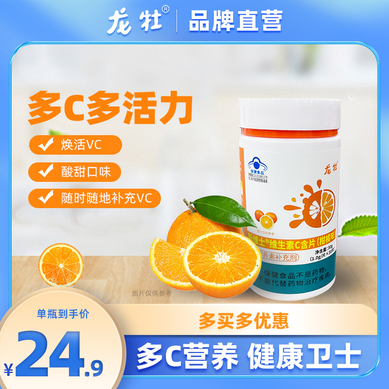 龙牡维生素C咀嚼片30片