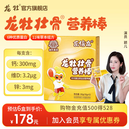 茁倍高龙牡壮骨营养棒