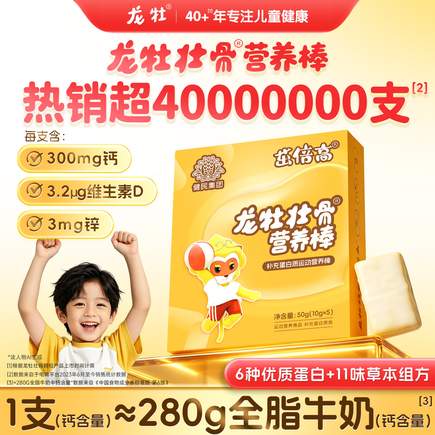 龙牡壮骨营养棒青少年儿童茁倍高钙锌维生素D补充蛋白质