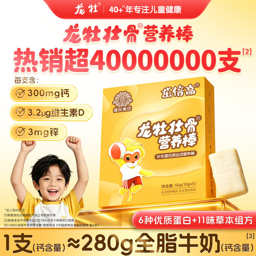 龙牡壮骨营养棒茁倍高钙加锌维D