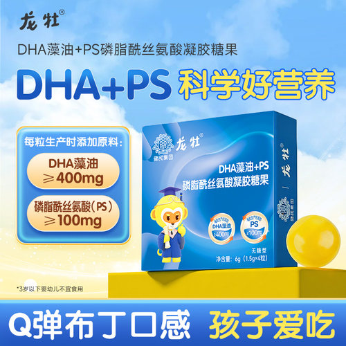 龙牡DHA藻油磷脂酰丝氨酸软片