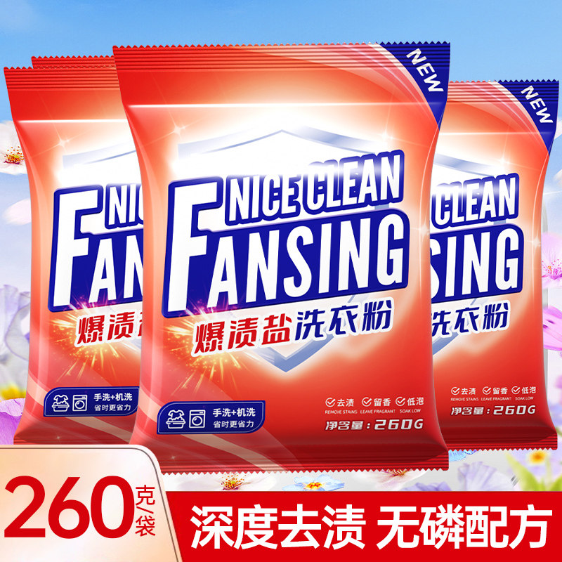 爆渍盐洗衣粉260g强力去污持久留香家用实惠装无磷配方深层去渍袋