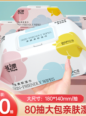 亲肤柔软湿巾80抽纸大包装家用加厚实惠装清洁护肤清洁用品湿纸巾