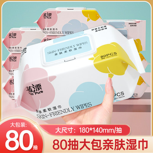 亲肤柔软湿巾80抽纸大包装家用加厚实惠装清洁护肤清洁用品湿纸巾