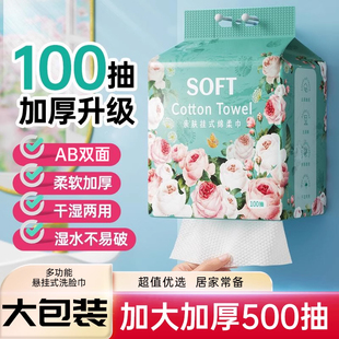 洗脸巾一次性男女绵柔巾美容洁面巾洗面擦脸专用纸悬挂幼儿家庭装